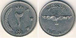 2 Афгані Kingdom of Afghanistan (1926—1973) Нікель/Залізо 