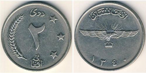 2 Афгані Kingdom of Afghanistan (1926—1973) Нікель/Залізо 