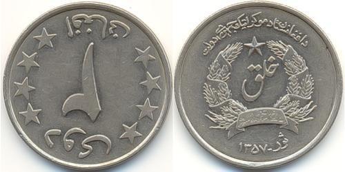 2 Афгані Democratic Republic of Afghanistan (1978-1992) Нікель/Мідь 