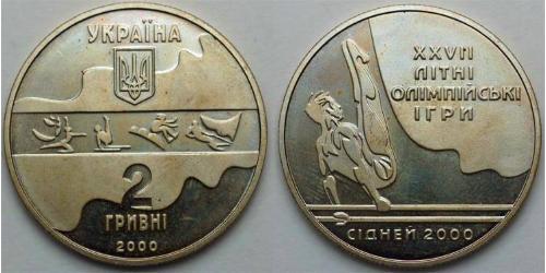 2 Гривна Украина (1991 - )  