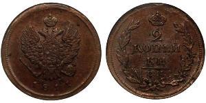 2 Копейка Российская империя (1720-1917) Медь Александр I (1777-1825)