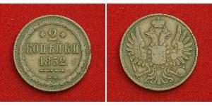 2 Копейка Российская империя (1720-1917) Медь Николай I (1796-1855) / Александр II (1818-1881)