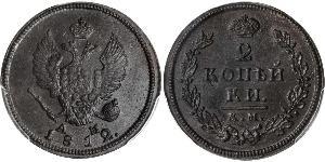 2 Копейка Российская империя (1720-1917) Медь Александр I (1777-1825)