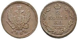 2 Копейка Российская империя (1720-1917) Медь Александр I (1777-1825)