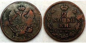 2 Копейка Российская империя (1720-1917) Медь Александр I (1777-1825)