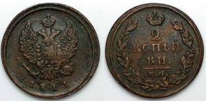 2 Копейка Российская империя (1720-1917) Медь Александр I (1777-1825)