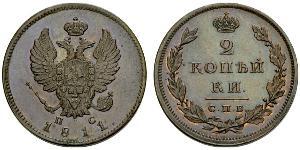 2 Копейка Российская империя (1720-1917) Медь Александр I (1777-1825)