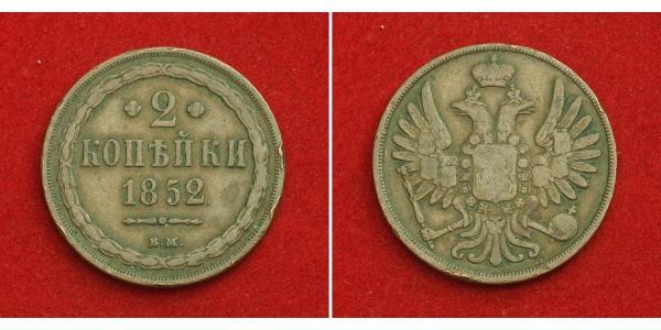 2 Копейка Российская империя (1720-1917) Медь Николай I (1796-1855) / Александр II (1818-1881)