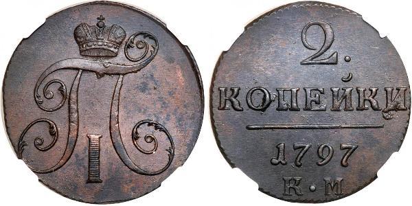 2 Копейка Российская империя (1720-1917) Медь Павел I(1754-1801) 