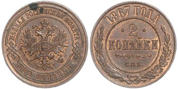 2 Копейка Российская империя (1720-1917) Медь Николай II (1868-1918)