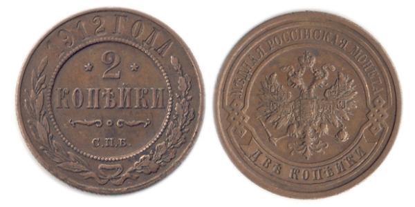 2 Копейка Российская империя (1720-1917) Медь Николай II (1868-1918)