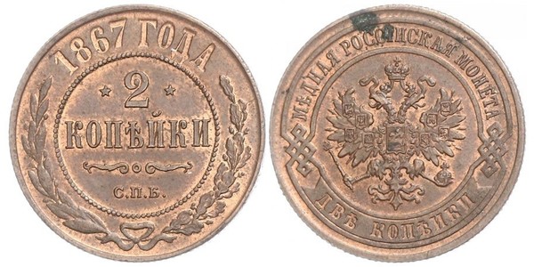 2 Копейка Российская империя (1720-1917) Медь Николай II (1868-1918)
