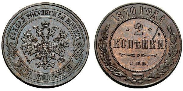 2 Копейка Российская империя (1720-1917) Медь Николай II (1868-1918)