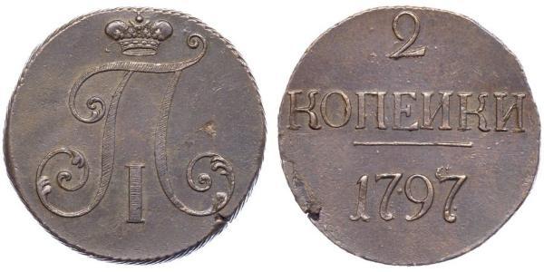 2 Копейка Российская империя (1720-1917) Медь Павел I(1754-1801) 