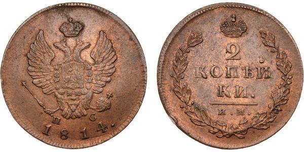 2 Копейка Российская империя (1720-1917) Медь Александр I (1777-1825)