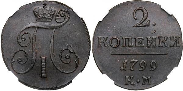 2 Копейка Российская империя (1720-1917) Медь Павел I(1754-1801) 