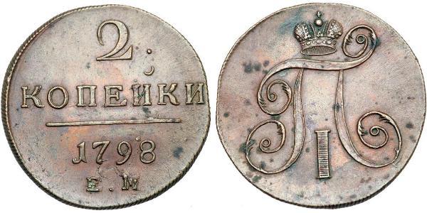 2 Копейка Российская империя (1720-1917) Медь Павел I(1754-1801) 