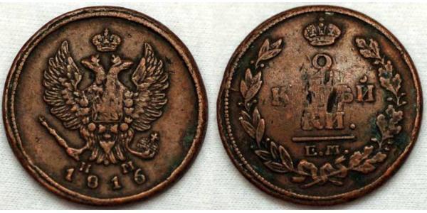2 Копейка Российская империя (1720-1917) Медь Александр I (1777-1825)