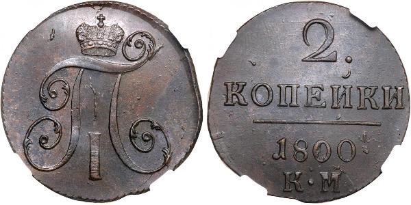 2 Копейка Российская империя (1720-1917) Медь Павел I(1754-1801) 