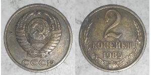 2 Копейка СССР (1922 - 1991) Никель/Медь 