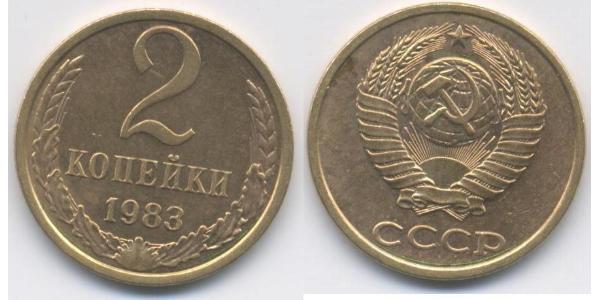 2 Копейка СССР (1922 - 1991) Никель/Медь 