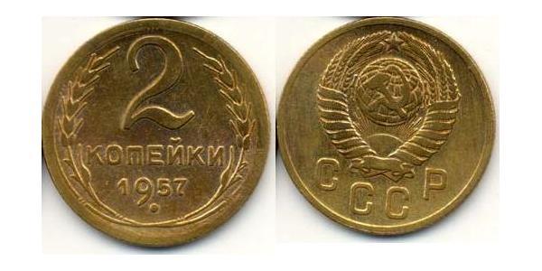 2 Копейка СССР (1922 - 1991) Никель/Медь 