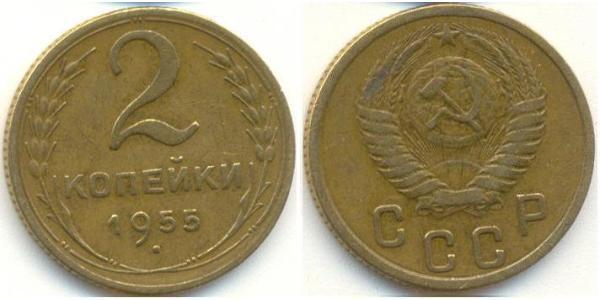 2 Копейка СССР (1922 - 1991) Никель/Медь 