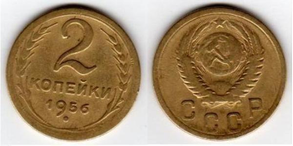 2 Копейка СССР (1922 - 1991) Никель/Медь 