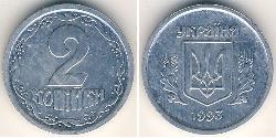 2 Копійка Україна (1991 - ) Алюміній 
