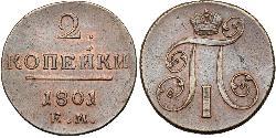 2 Копійка Російська імперія (1720-1917) Мідь Павло I (російський імператор)(1754-1801) 