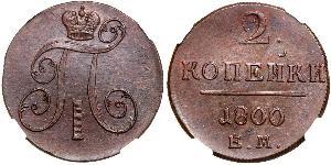 2 Копійка Російська імперія (1720-1917) Мідь Павло I (російський імператор)(1754-1801) 