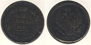 2 Копійка Російська імперія (1720-1917) Мідь Олександр I (1777-1825)