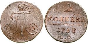 2 Копійка Російська імперія (1720-1917) Мідь Павло I (російський імператор)(1754-1801) 