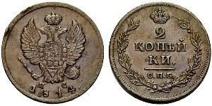 2 Копійка Російська імперія (1720-1917) Мідь Олександр I (1777-1825)