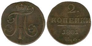 2 Копійка Російська імперія (1720-1917) Мідь Павло I (російський імператор)(1754-1801) 