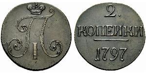 2 Копійка Російська імперія (1720-1917) Мідь Павло I (російський імператор)(1754-1801) 