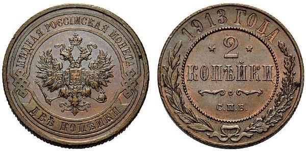 2 Копійка Російська імперія (1720-1917) Мідь Микола II (1868-1918)