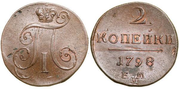 2 Копійка Російська імперія (1720-1917) Мідь Павло I (російський імператор)(1754-1801) 