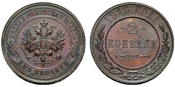 2 Копійка Російська імперія (1720-1917) Мідь Микола II (1868-1918)