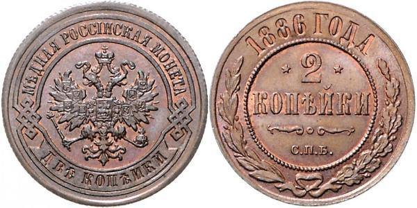 2 Копійка Російська імперія (1720-1917) Мідь Микола II (1868-1918)