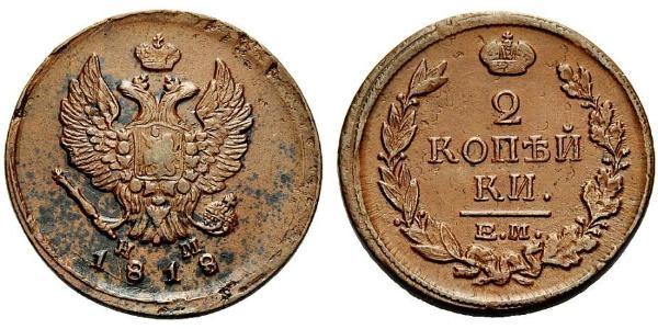 2 Копійка Російська імперія (1720-1917) Мідь Олександр I (1777-1825)
