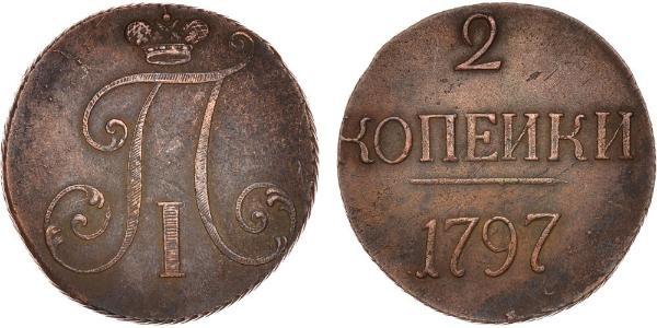 2 Копійка Російська імперія (1720-1917) Мідь Павло I (російський імператор)(1754-1801) 