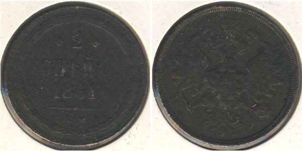 2 Копійка Російська імперія (1720-1917) Мідь Олександр II (1818-1881)