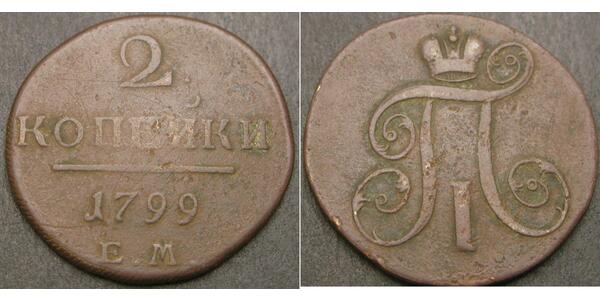 2 Копійка Російська імперія (1720-1917) Мідь Павло I (російський імператор)(1754-1801) 