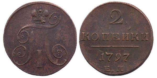 2 Копійка Російська імперія (1720-1917) Мідь Павло I (російський імператор)(1754-1801) 