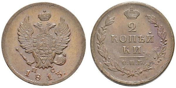 2 Копійка Російська імперія (1720-1917) Мідь Олександр I (1777-1825)