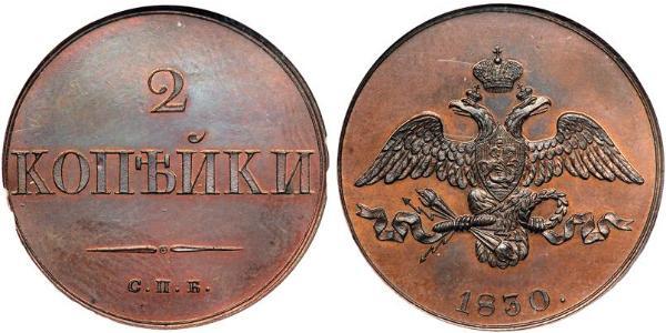 2 Копійка Російська імперія (1720-1917) Мідь Микола I (1796-1855)