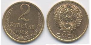 2 Копійка СРСР (1922 - 1991) Нікель/Мідь 