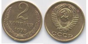 2 Копійка СРСР (1922 - 1991) Нікель/Мідь 