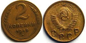 2 Копійка СРСР (1922 - 1991) Нікель/Мідь 